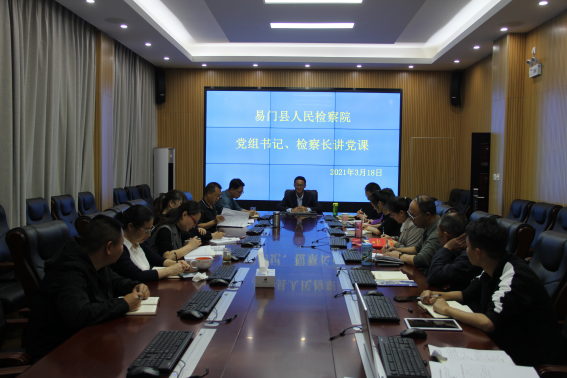 檢察長講黨課--堅持黨建引領  助推檢察工作創新發展